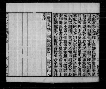 江苏卜氏族谱-常州卜氏宗谱 [10卷,首1卷].pdf电子版插图3