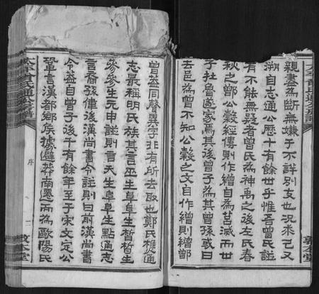 湖南曾氏族谱-太平曾氏通公房谱[12卷首末各1卷].pdf电子版插图3