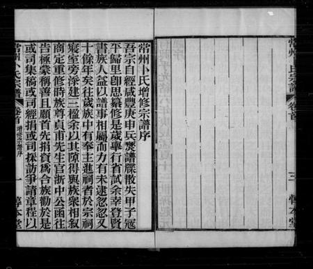 江苏卜氏族谱-常州卜氏宗谱 [10卷,首1卷].pdf电子版插图4