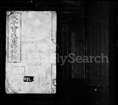 湖南曾氏族谱-太平曾氏重修族谱 [29卷,首1卷].pdf电子版