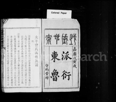 湖南曾氏族谱-太平曾氏重修族谱 [29卷,首1卷].pdf电子版插图1