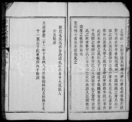 湖南曾氏族谱-太平曾氏重修族谱 [29卷,首1卷].pdf电子版插图4