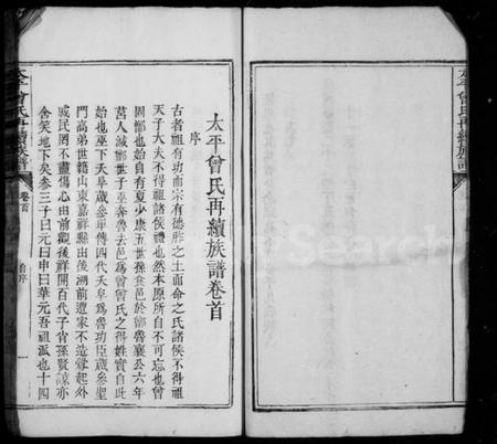 湖南曾氏族谱-太平曾氏重修族谱 [29卷,首1卷].pdf电子版插图5