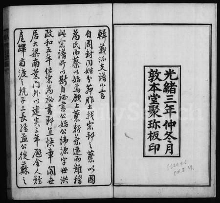 中国蔡氏族谱-蔡氏义派支谱.pdf电子版插图2