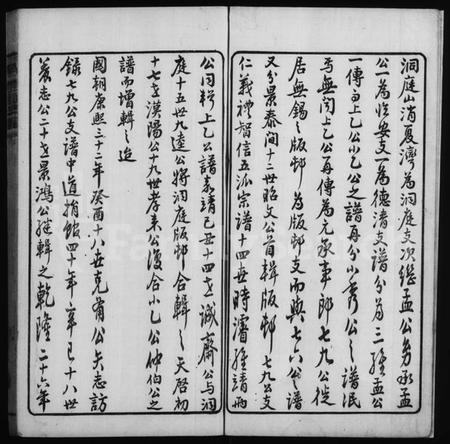 中国蔡氏族谱-蔡氏义派支谱.pdf电子版插图3