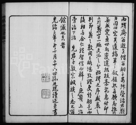 中国蔡氏族谱-蔡氏义派支谱.pdf电子版插图5