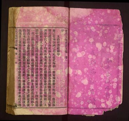 湖南曾氏族谱-曾氏五修祥谱正编[26卷].pdf电子版插图2