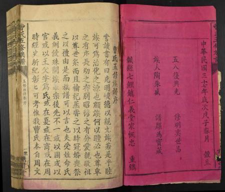 江西曹氏族谱-曹氏五修族谱.pdf电子版插图2