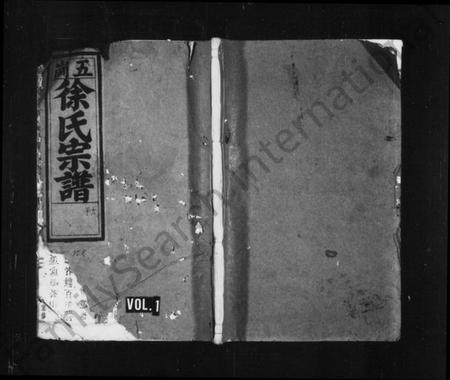 浙江徐氏族谱-五冈徐氏宗谱 [13卷].pdf电子版