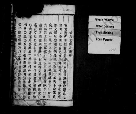 浙江徐氏族谱-五冈徐氏宗谱 [13卷].pdf电子版插图1