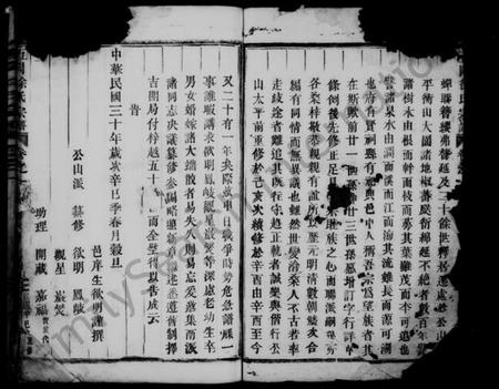 浙江徐氏族谱-五冈徐氏宗谱 [13卷].pdf电子版插图2