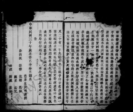 浙江徐氏族谱-五冈徐氏宗谱 [13卷].pdf电子版插图3