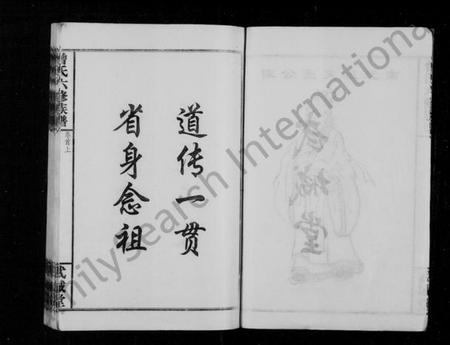 湖南曾氏族谱-曾氏六修族谱 [18卷,首2卷].pdf电子版插图4