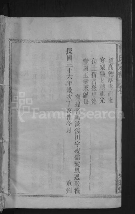 江西曹氏族谱-曹氏宗谱 [10卷].pdf电子版插图1