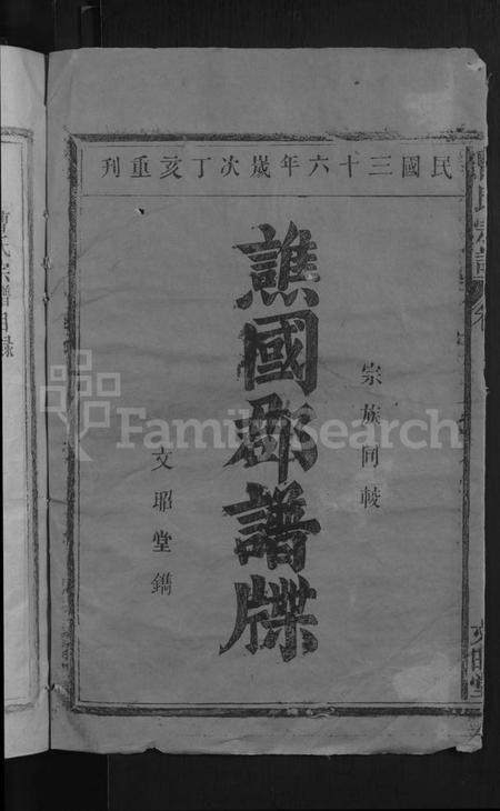 江西曹氏族谱-曹氏宗谱 [10卷].pdf电子版插图2