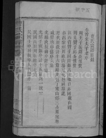 江西曹氏族谱-曹氏宗谱 [10卷].pdf电子版插图3