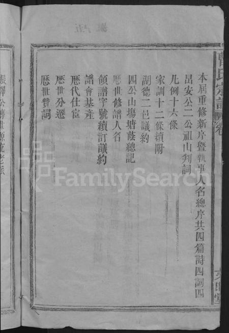 江西曹氏族谱-曹氏宗谱 [10卷].pdf电子版插图4