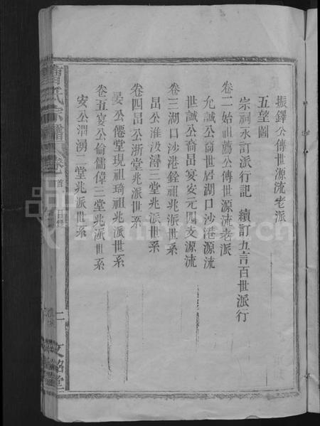 江西曹氏族谱-曹氏宗谱 [10卷].pdf电子版插图5