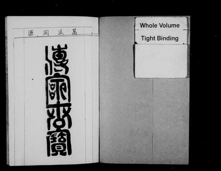 浙江刘氏族谱-五云仙岩溪刘氏宗谱 [5卷].pdf电子版插图1