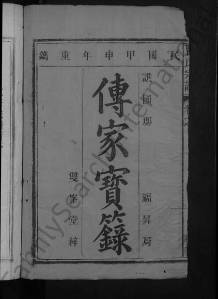 江西曹氏族谱-曹氏宗谱 [7卷,首1卷].pdf电子版插图2