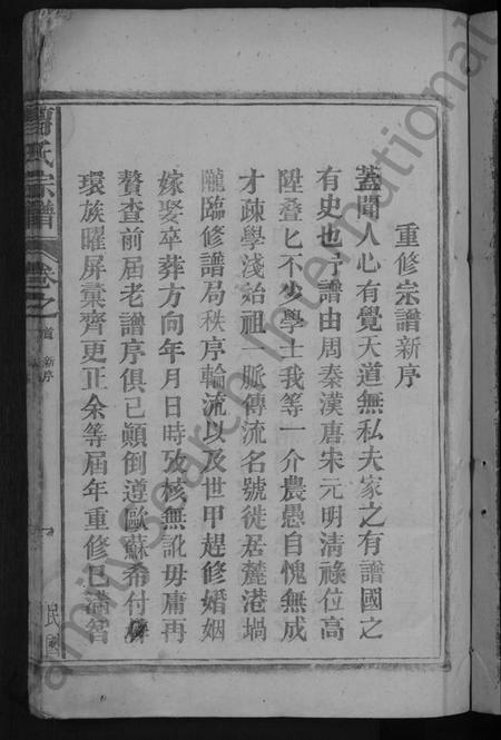 江西曹氏族谱-曹氏宗谱 [7卷,首1卷].pdf电子版插图3