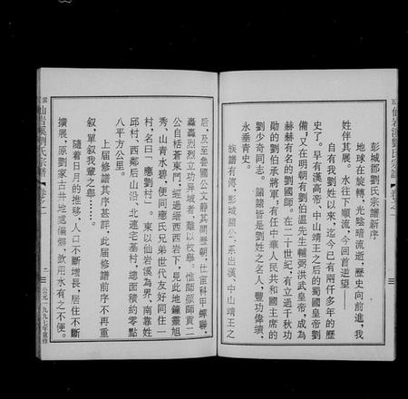 浙江刘氏族谱-五云仙岩溪刘氏宗谱 [5卷].pdf电子版插图3