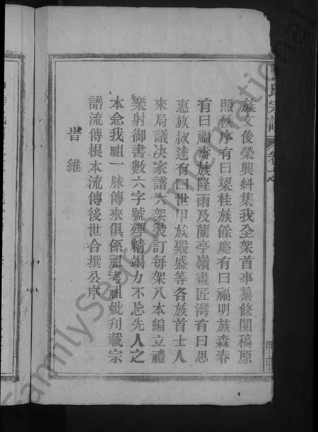 江西曹氏族谱-曹氏宗谱 [7卷,首1卷].pdf电子版插图4