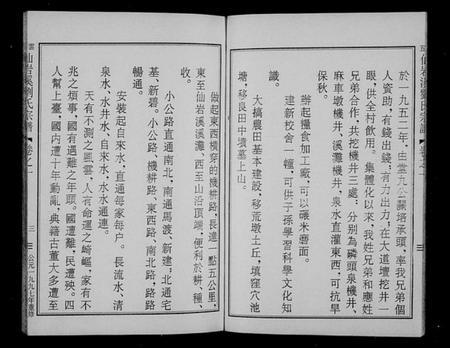 浙江刘氏族谱-五云仙岩溪刘氏宗谱 [5卷].pdf电子版插图4