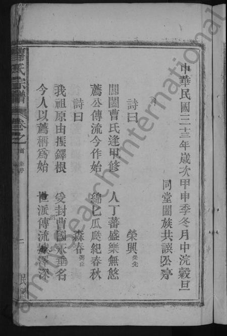 江西曹氏族谱-曹氏宗谱 [7卷,首1卷].pdf电子版插图5