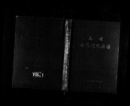 浙江周氏族谱-五云古楼周氏宗谱[9卷].pdf电子版