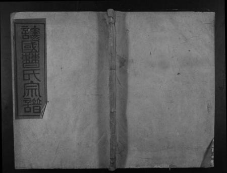 江西曹氏族谱-曹氏宗谱民籍.pdf电子版插图 江西曹氏族谱-曹氏宗谱民籍.pdf电子版插图