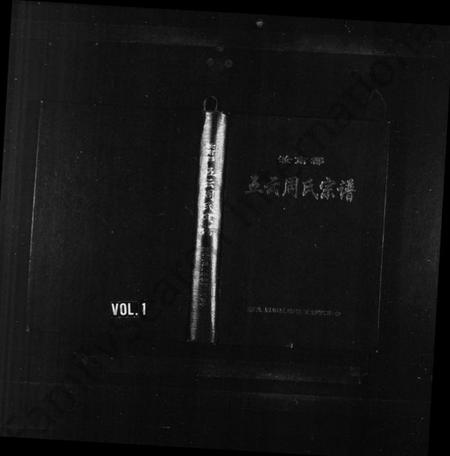 浙江周氏族谱-五云周氏宗谱 [8卷].pdf电子版