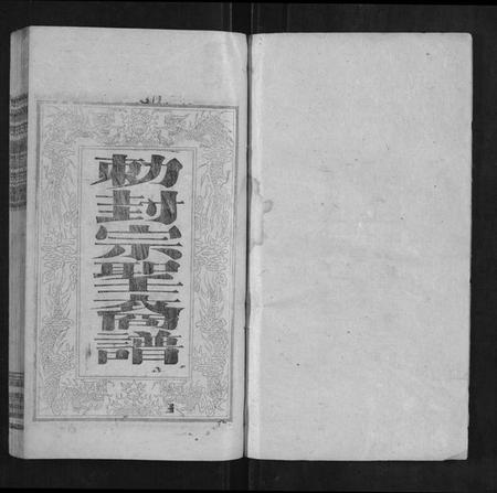 湖南曾氏族谱-曾氏续修族谱[37卷首2卷].pdf电子版插图1