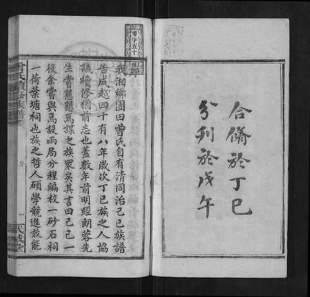 湖南曾氏族谱-曾氏续修族谱[37卷首2卷].pdf电子版插图2