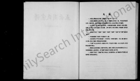 浙江周氏族谱-五云周氏宗谱 [8卷].pdf电子版插图2