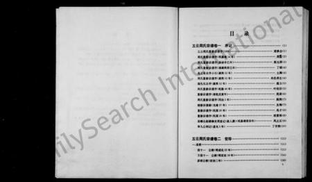 浙江周氏族谱-五云周氏宗谱 [8卷].pdf电子版插图3