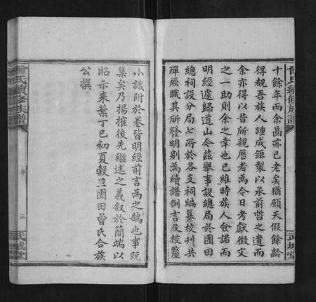 湖南曾氏族谱-曾氏续修族谱[37卷首2卷].pdf电子版插图4