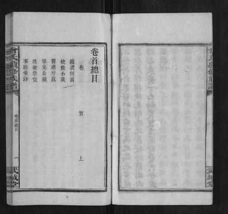 湖南曾氏族谱-曾氏续修族谱[37卷首2卷].pdf电子版插图5