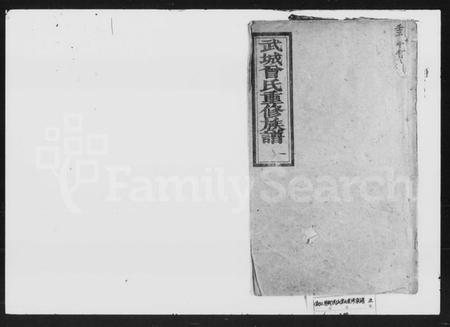 湖南曾氏族谱-曾氏重修族谱 [10卷].pdf电子版