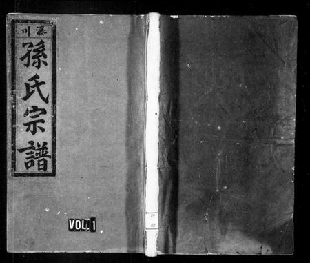 浙江孙氏族谱-五云孙氏宗谱 [10卷].pdf电子版