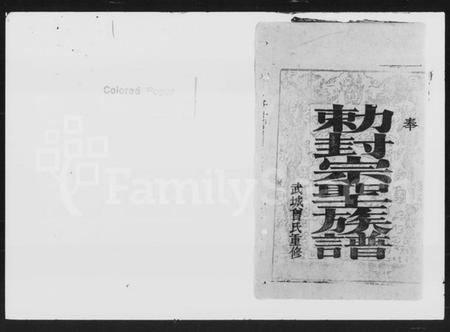 湖南曾氏族谱-曾氏重修族谱 [10卷].pdf电子版插图1