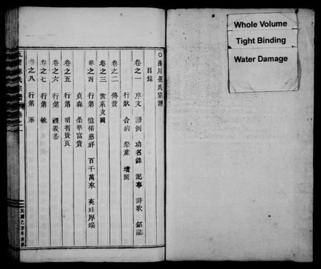 浙江孙氏族谱-五云孙氏宗谱 [10卷].pdf电子版插图1