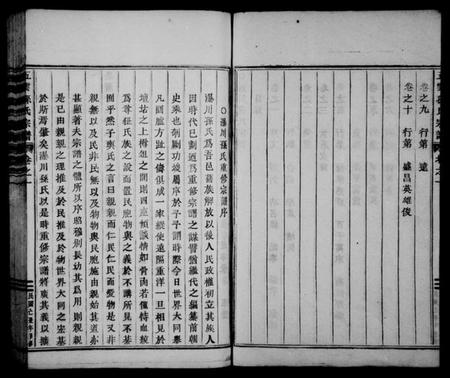 浙江孙氏族谱-五云孙氏宗谱 [10卷].pdf电子版插图2