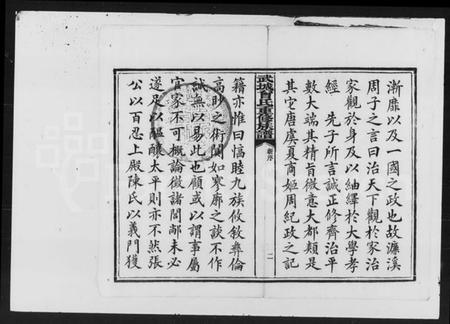 湖南曾氏族谱-曾氏重修族谱 [10卷].pdf电子版插图3