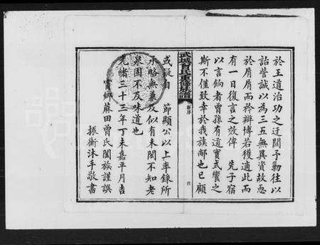 湖南曾氏族谱-曾氏重修族谱 [10卷].pdf电子版插图5