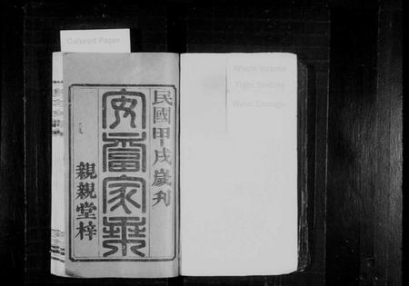 江西曹氏族谱-曹氏族谱 [10卷,首末各1卷].pdf电子版插图1