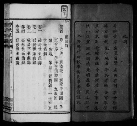 江西曹氏族谱-曹氏族谱 [10卷,首末各1卷].pdf电子版插图3