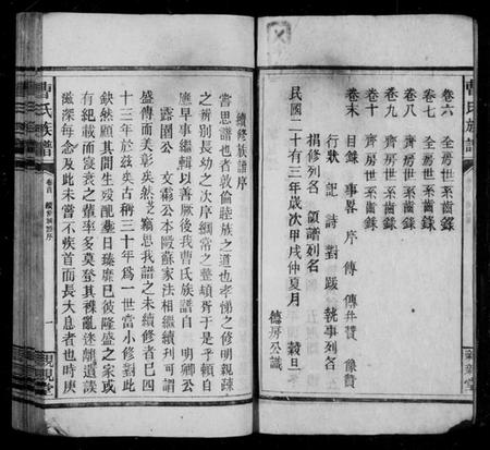 江西曹氏族谱-曹氏族谱 [10卷,首末各1卷].pdf电子版插图4