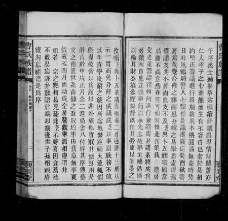 江西曹氏族谱-曹氏族谱 [10卷,首末各1卷].pdf电子版插图5