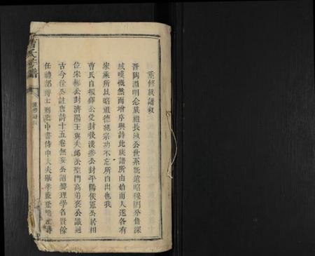 江西曹氏族谱-曹氏族谱 [不分卷].pdf电子版插图1